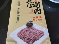 -北门涮肉·铜锅涮肉(南锣鼓巷店)