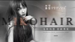 -米可造型烫发染发
