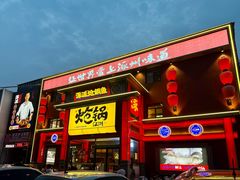 -涿派·炝锅鱼(涿州店)