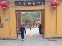 -李宗仁官邸