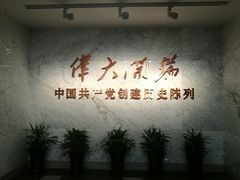 -中共一大纪念馆