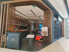 -羲和雅苑•北京烤鸭(吴中路万象城店)