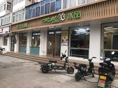 门面-MOMO冰品·生巧汤圆(红桥店)