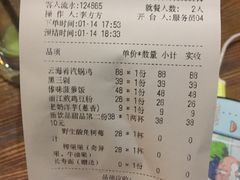 账单-云海肴·汽锅鸡·云南菜(天津国金汇店)