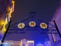 -四季民福烤鸭店(前门店)