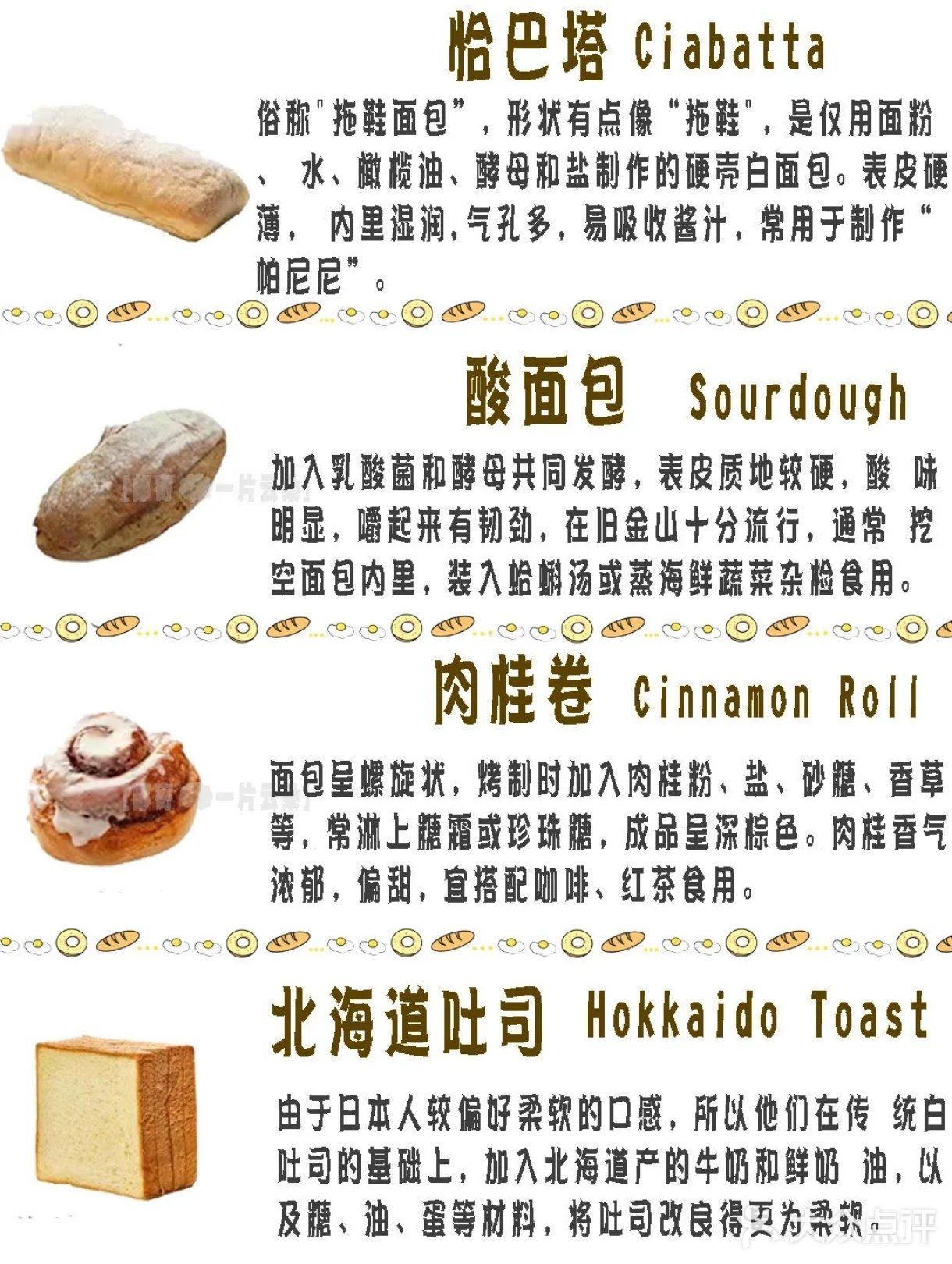世界上的经典面包你知道的，都有哪些呢！？