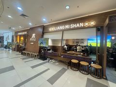 -良米山·云南野生菌过桥米线(上海首店)