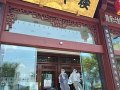 -楼外楼(西湖景区孤山路店)