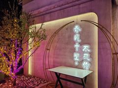-十二月·宁夏盐池滩羊肉火锅