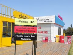 -漩门湾国家湿地公园