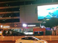 -中国电信(东门营业厅)