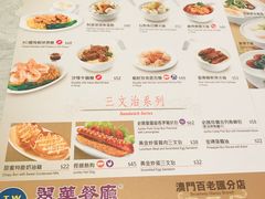 菜单-翠华(澳门银河店)