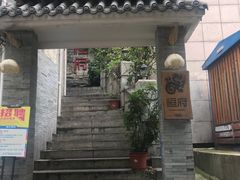 -恒府1993(文昌北路店)