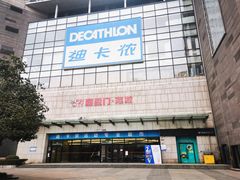 -迪卡侬(袁家岗店)