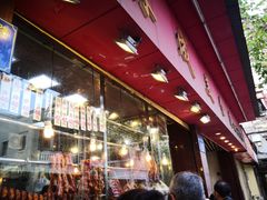 -森成美食店(海珠店)