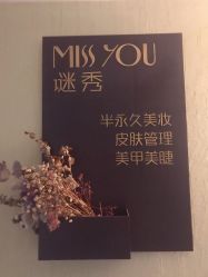 -谜秀韩式半永久纹眉纹绣洗眉