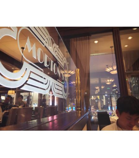 莫尔顿牛排坊(浦东ifc店)