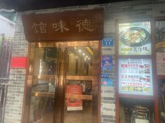 -正德顺順德雙皮奶(中信店)
