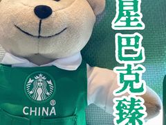 -星巴克臻选(北京前门大街店)