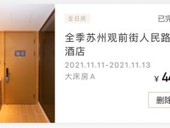 -全季酒店(苏州观前街察院场地铁站店)