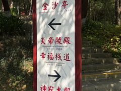 -炎帝陵景区