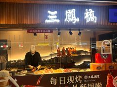 -三凤酒家·百年无锡菜(清扬茂业店)