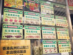 -澳门长洲糯米糍(柯打苏沙街店)