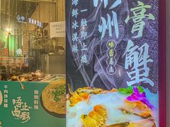 -唔止卤嘢·潮州府城菜(鹭江店)