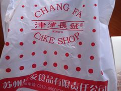 -长发西饼(道前店)