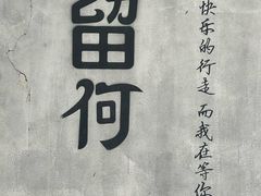 -浏河古镇