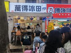 门面-WONDER ICE 萬得冰田(建設路总店)