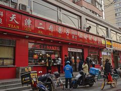 -二斗栗子(黄河道店)