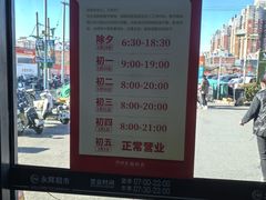 -永辉超市(鲁谷店)
