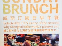 -威斯汀舞台餐厅