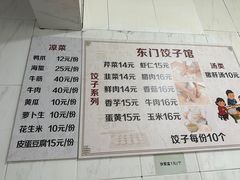-东门饺子馆(少年宫路店)