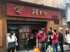 -阿吉仔(大元路店)