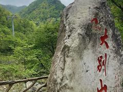 -安徽天堂寨风景区