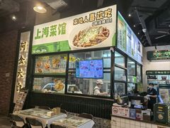 -阿金大白·上海菜馆(新天地店)