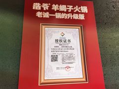 -浩爷羊蝎子火锅(望京店)