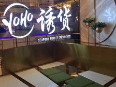 -诱货海鲜自助火锅(爱琴海购物公园东百店)