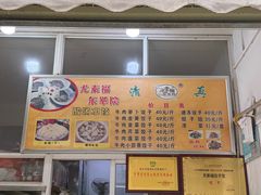 -尤素福东举院饺子馆