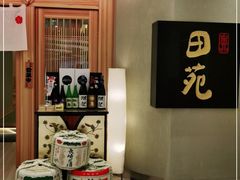 -皇品田苑日式料理(苏州中心店)