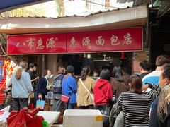 -惠源面包店(开禾路店)