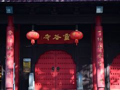 -灵谷景区