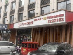 -纪林菜馆·博山菜老字号(华光路店)
