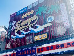 -后海村