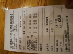 账单-夫妻肺片·中华老字号·正宗川菜(春熙路店)