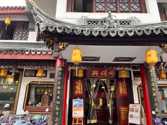 -同得兴 Since·1995 传统苏式面馆(嘉馀坊店)