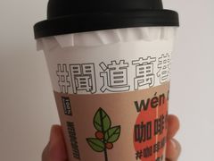 -闻道万巷咖啡馆(南大街地铁站店)