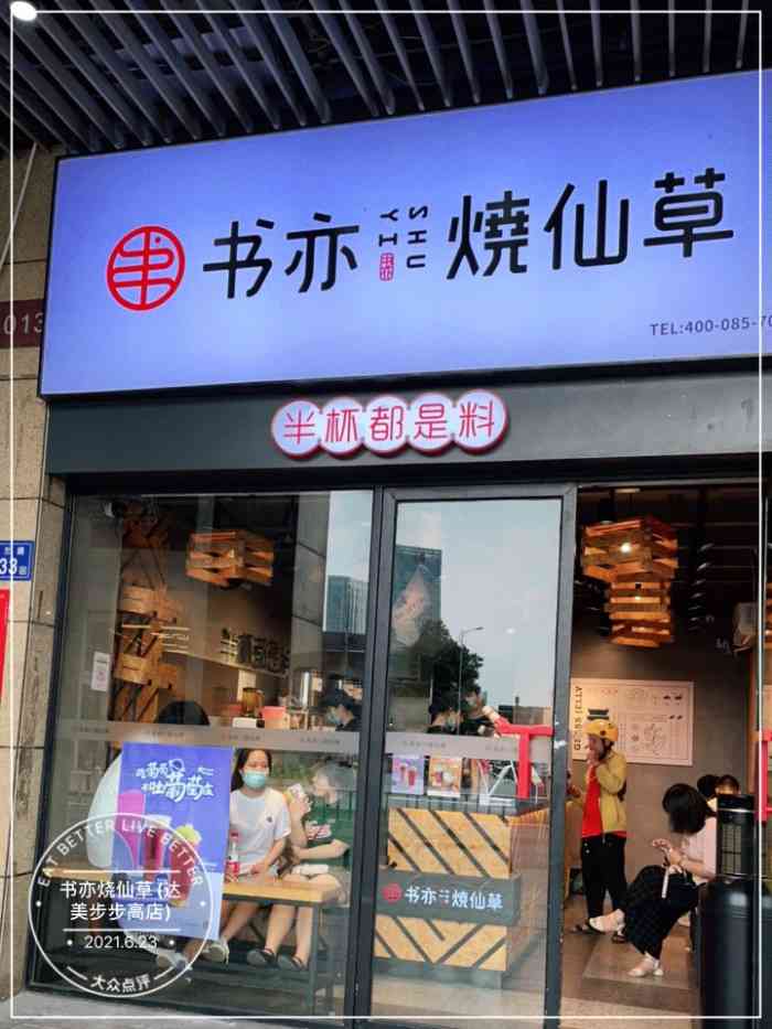 书亦烧仙草(达美步步高店)-"书亦烧仙草 他们家的招牌 半杯都是料 是.